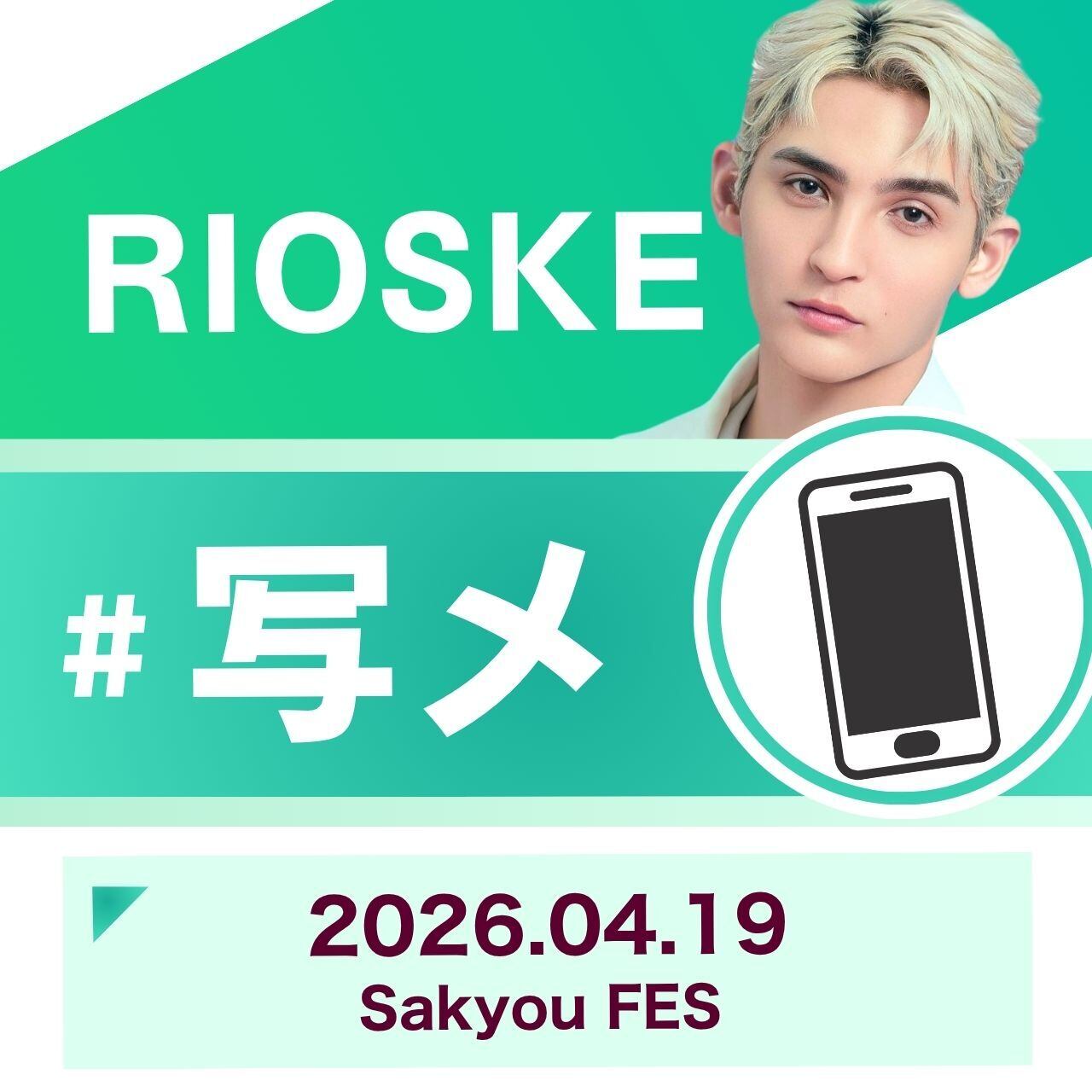 4/19 限定 】RIOSKE写メ券 | PeruPines