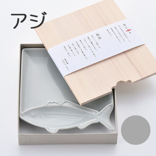 アジ グレー 魚皿【波佐見焼き】303346C502 | 波佐見焼ショップ