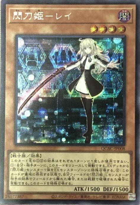 【Bランク】閃刀姫-レイ(QCAC(シク)