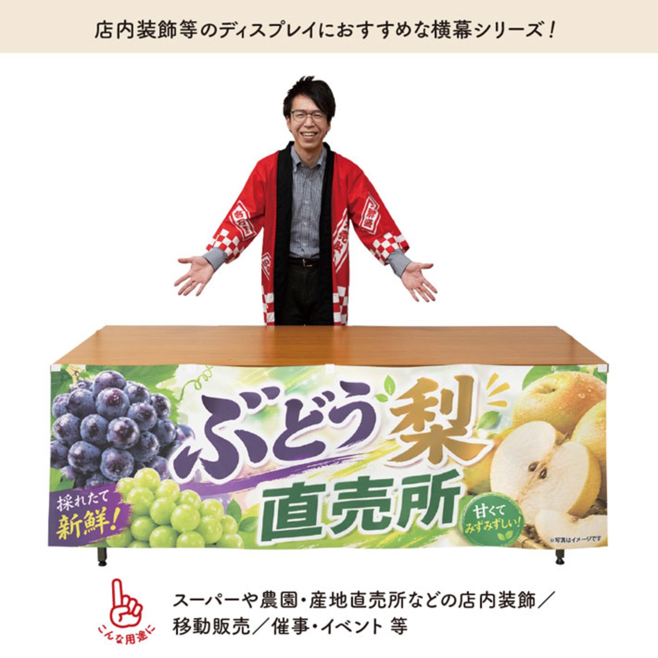 【受注生産】横幕 防炎 ポンジ ぶどう 梨 直売所02 180×60cm 52468