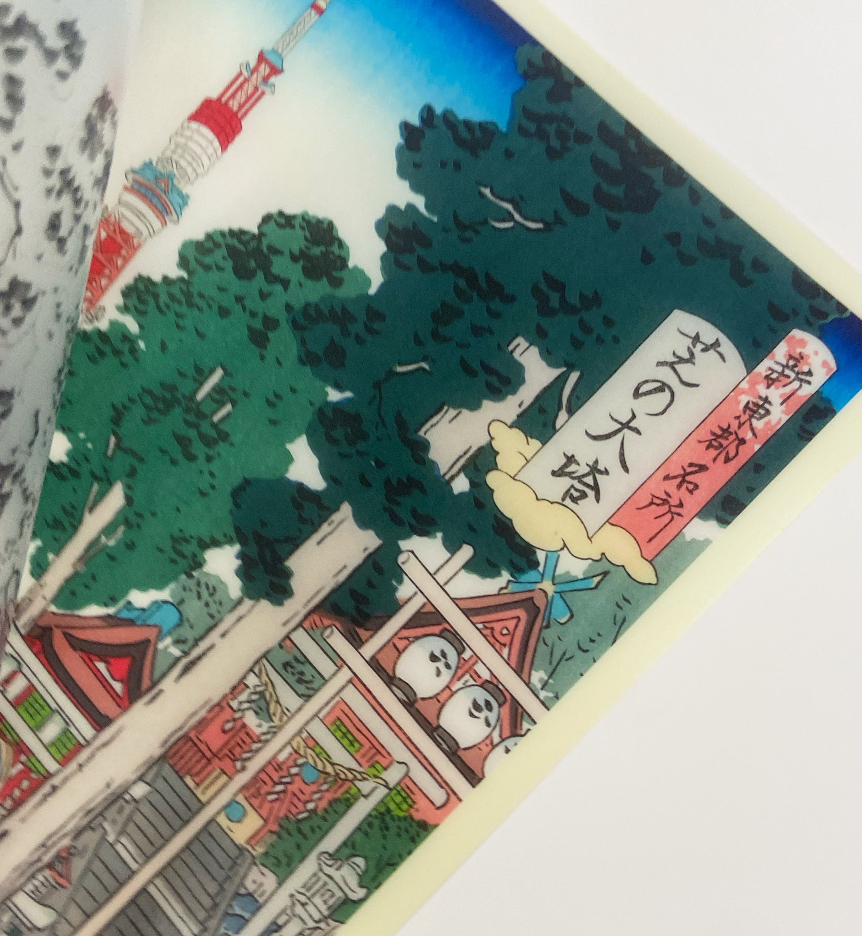 山口晃 マジッククリアファイル『 新東都名所「芝の大塔」』 | Mizuma