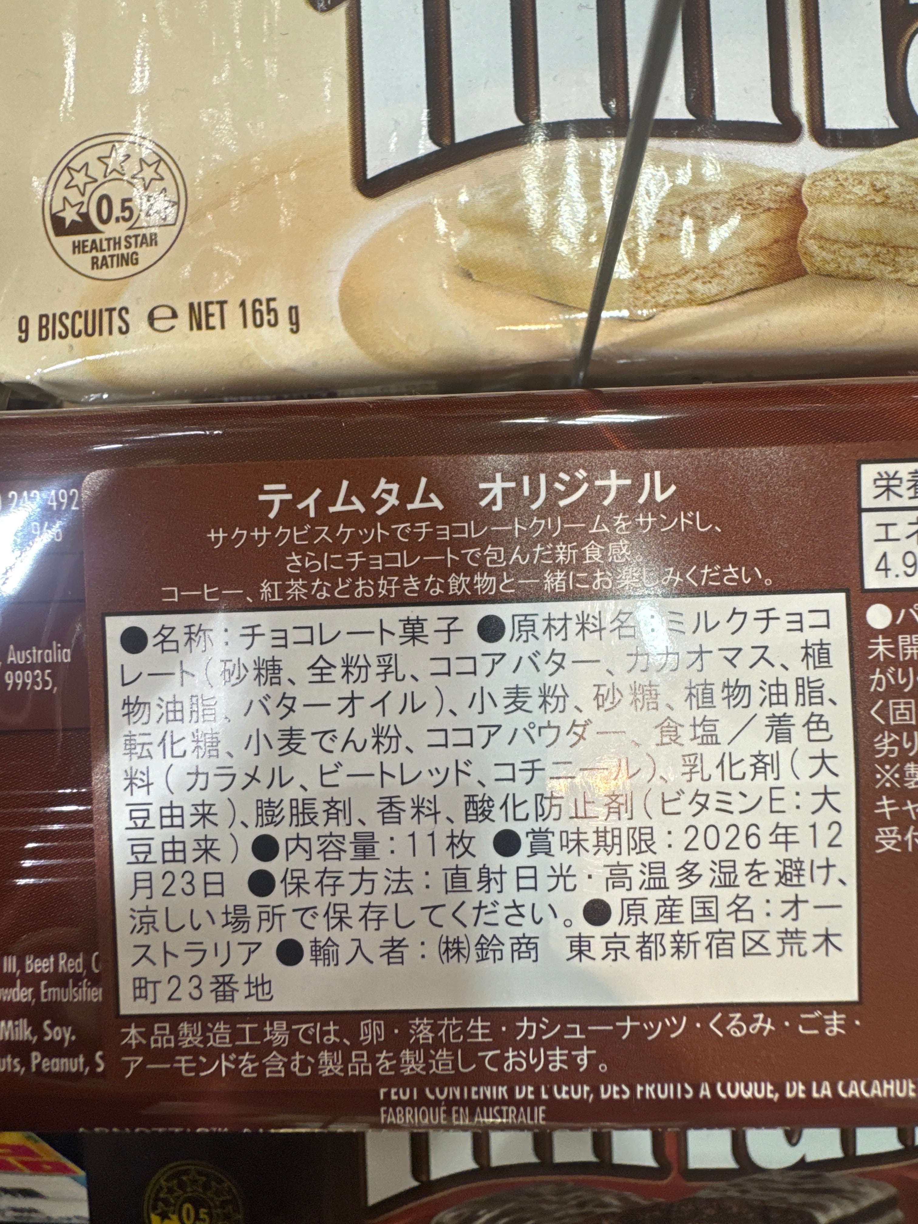 ティムタム チョコレートビスケット 各種 | pxstore