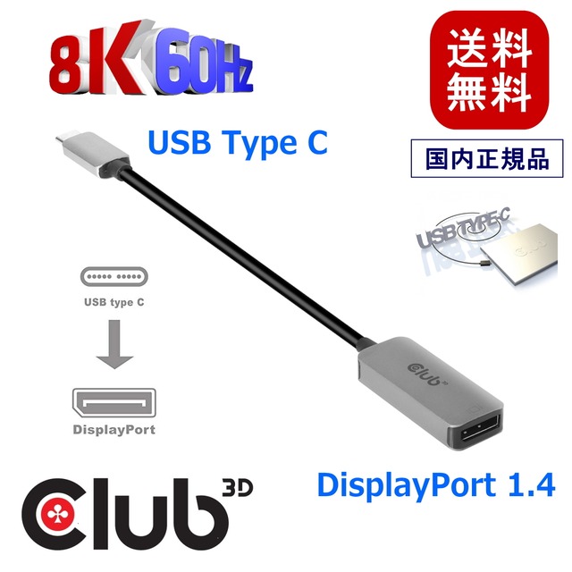CAC-1567】Club 3D USB Type C to DisplayPort 1.4 8K 60Hz DSC1.2 HDR HBR3  Active Adapter アクティブ アダプタ | BearHouse