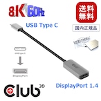 【CAC-1567】Club 3D USB Type C to DisplayPort 1.4 8K 60Hz DSC1.2 HDR HBR3 Active Adapter アクティブ アダプタ