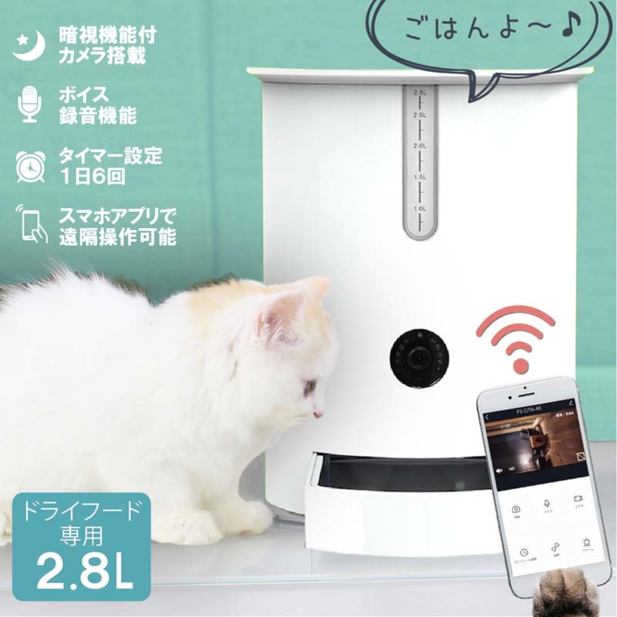 ペット用自動シート 貧しく Wi-Fi接続
