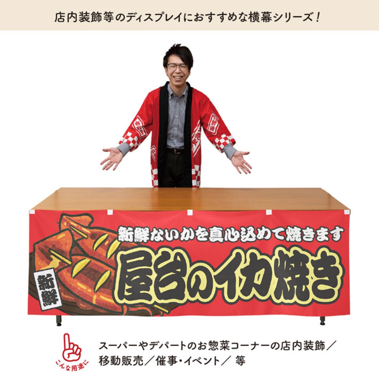 【受注生産】横幕 屋台のイカ焼き 赤 180×60cm 44658