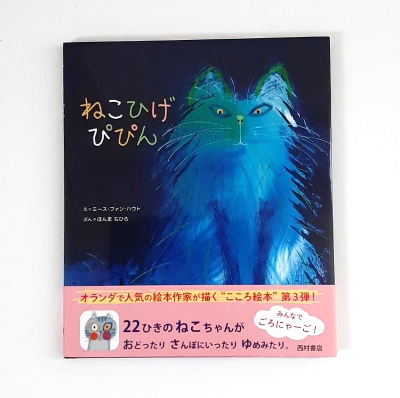 ねこひげぴぴん | ねこのみち