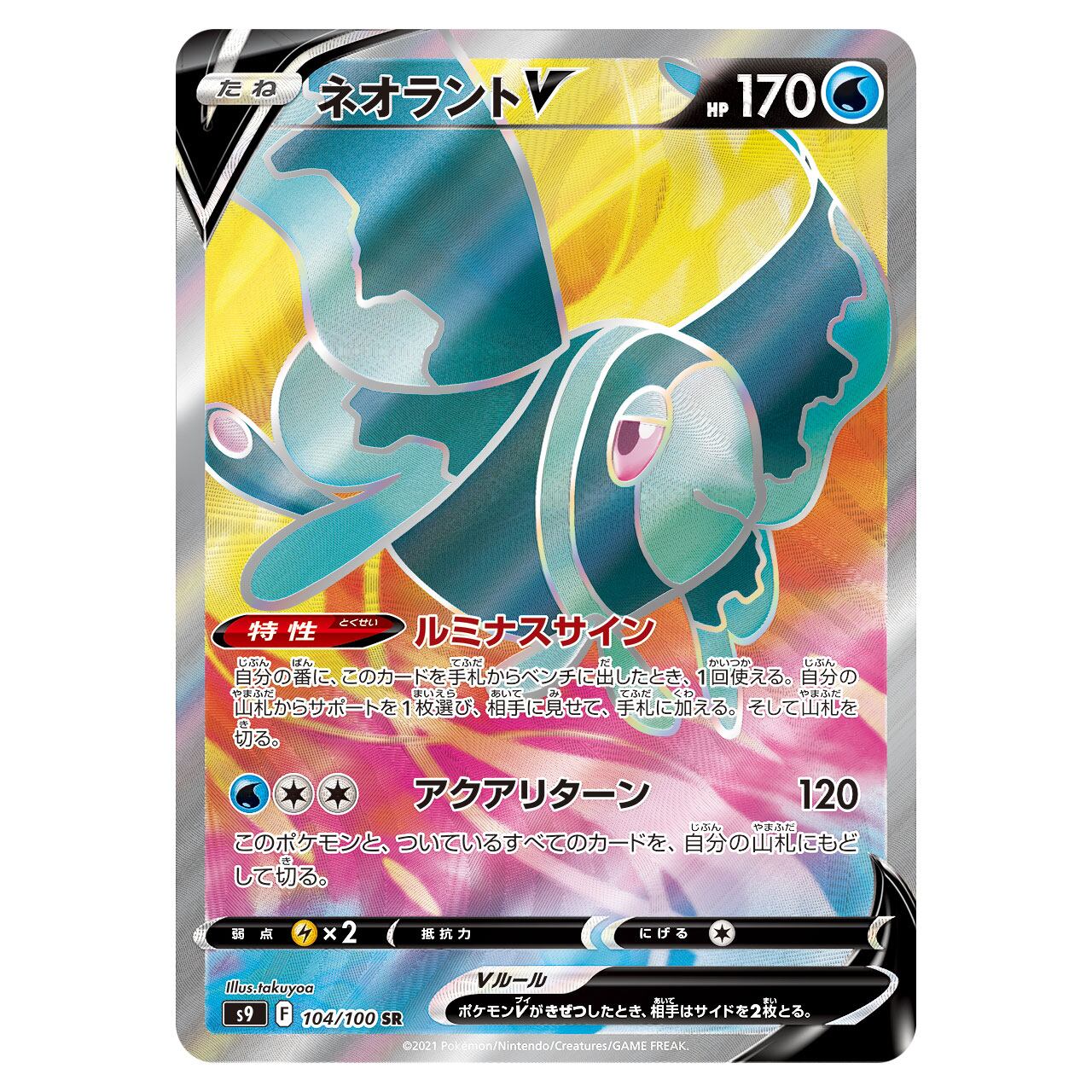 PSA 10】 ネオラントV SR スペシャルアート 105/100 スターバース