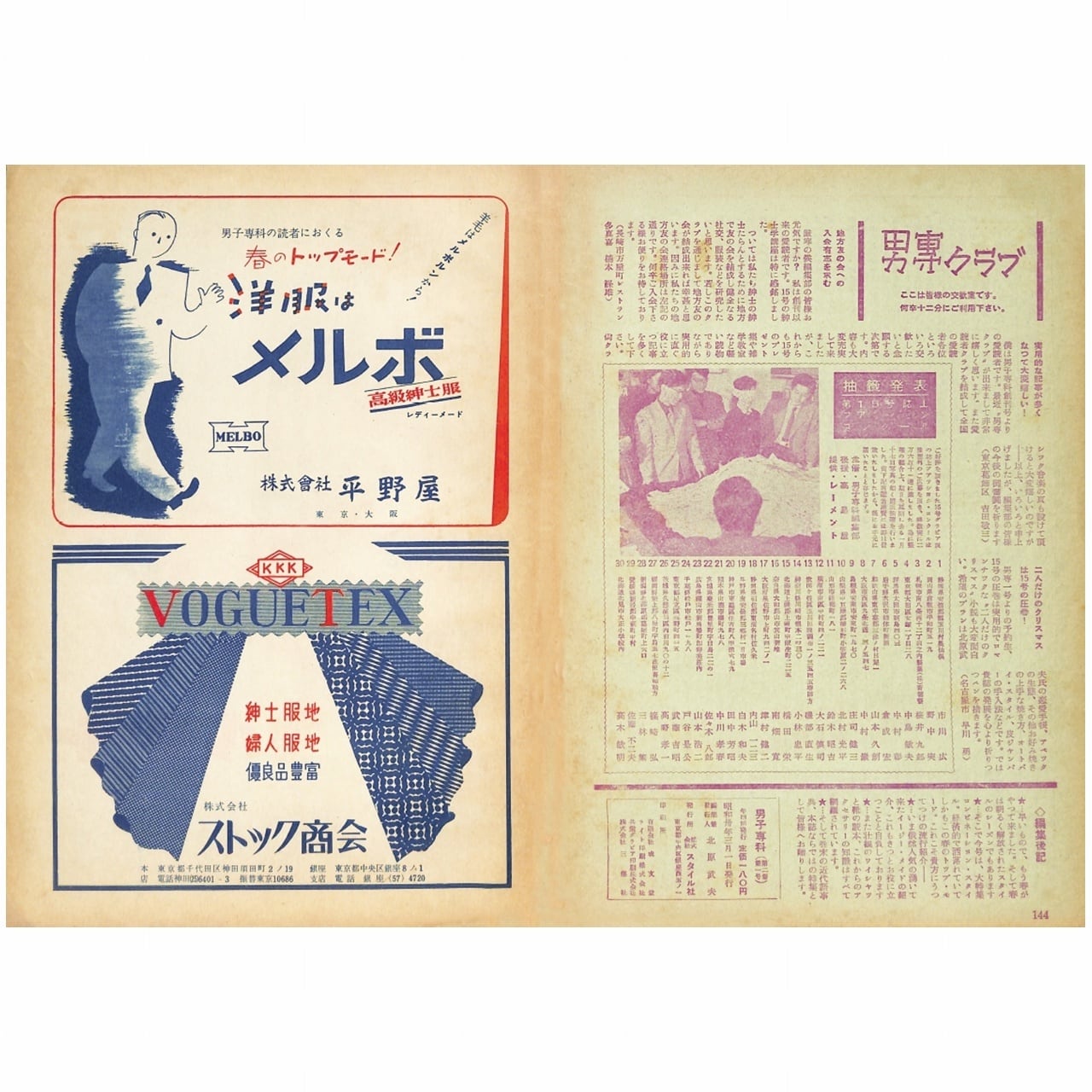 男子專科 第十六号 （1955年（昭和30年）3月発行）デジタル（PDF版