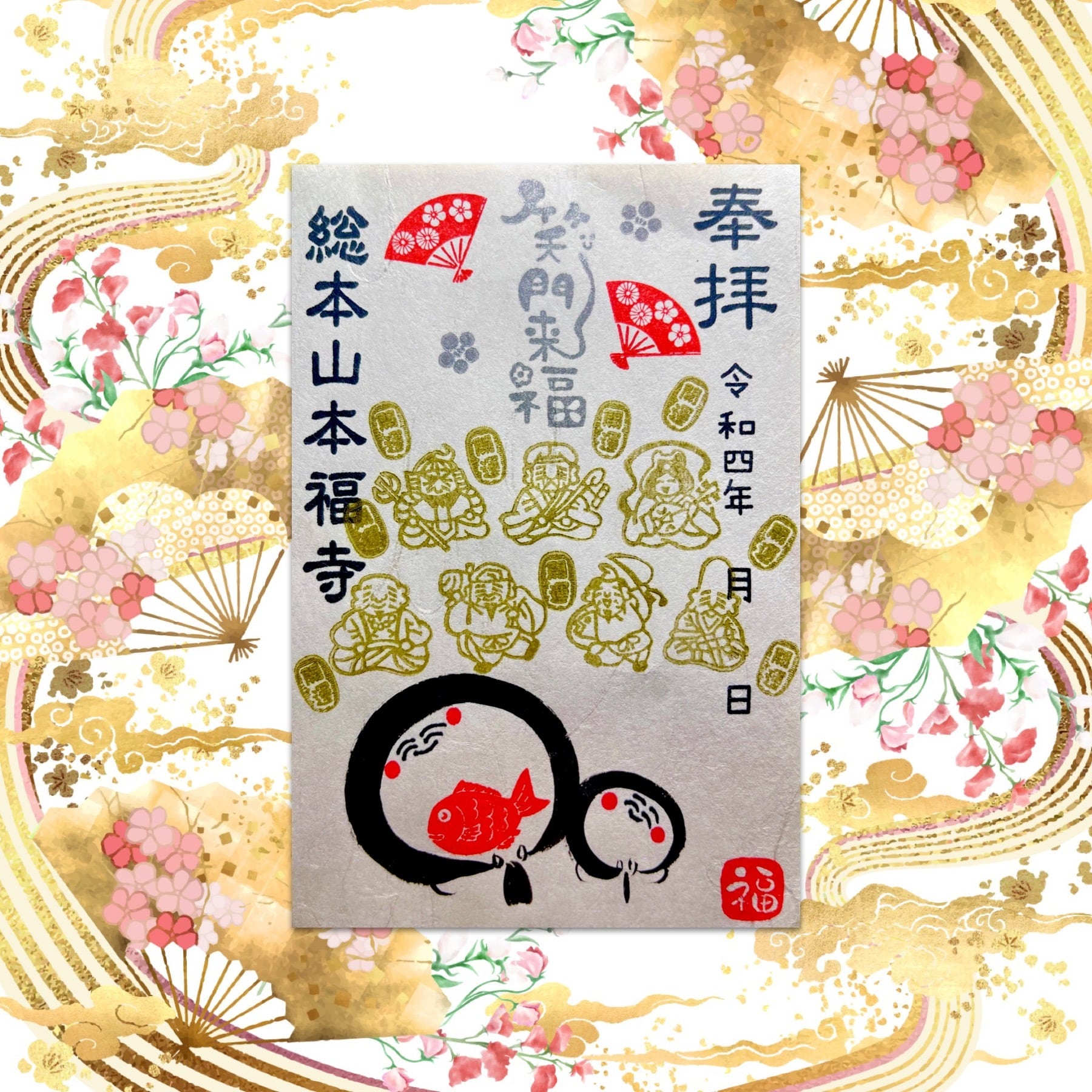 笑門来福 七福神とお地蔵さん | honpukuji online site