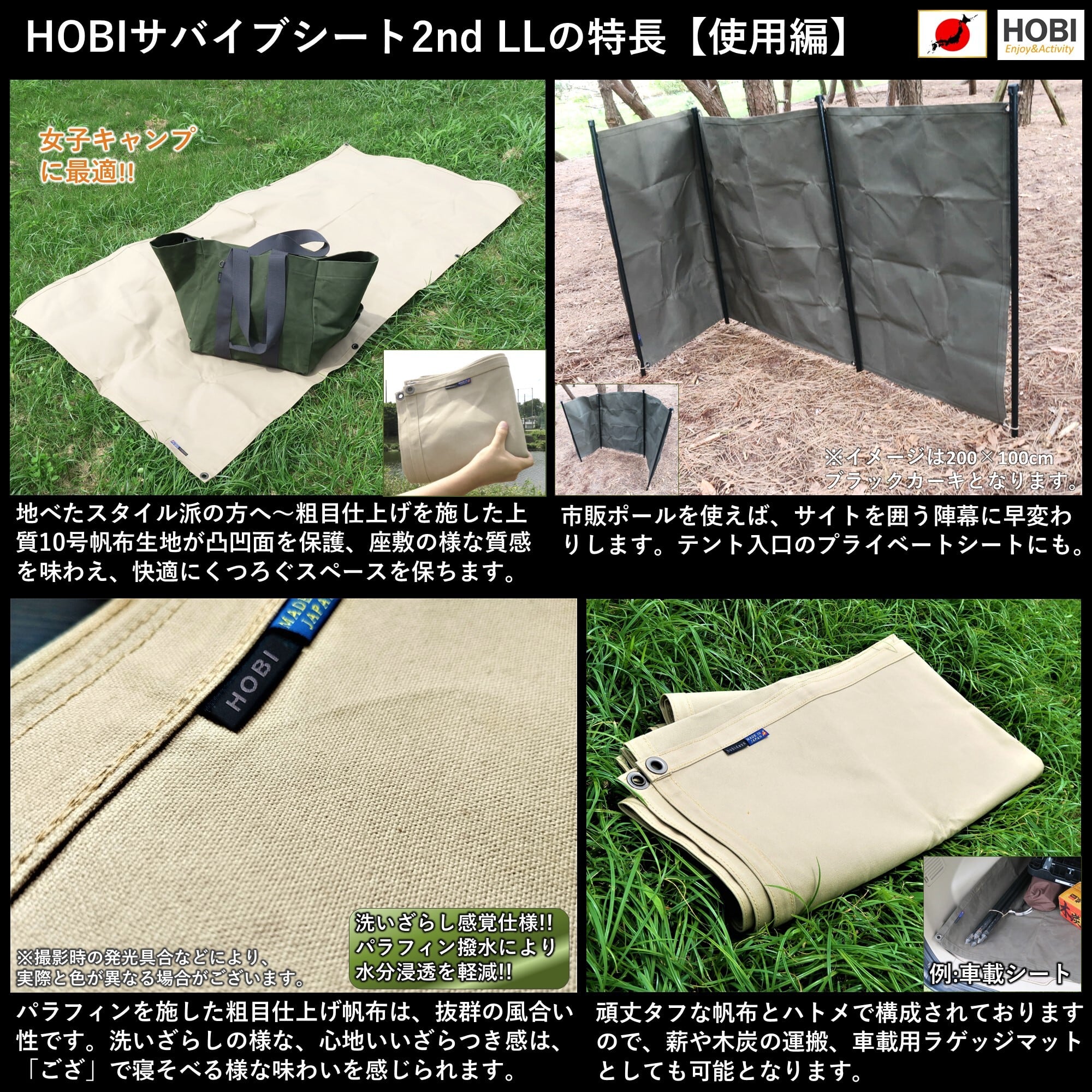 帆布シート 楽天市場】帆布シート HOBI【日本製】サバイブシート2nd 4L 200×200cm