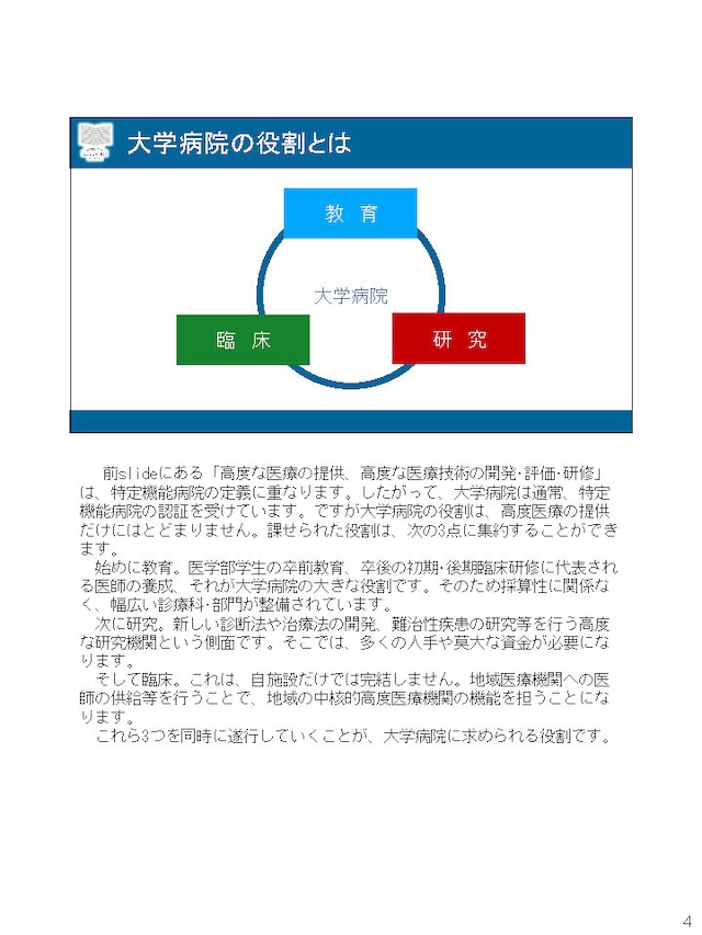 大学病院担当MRの役割