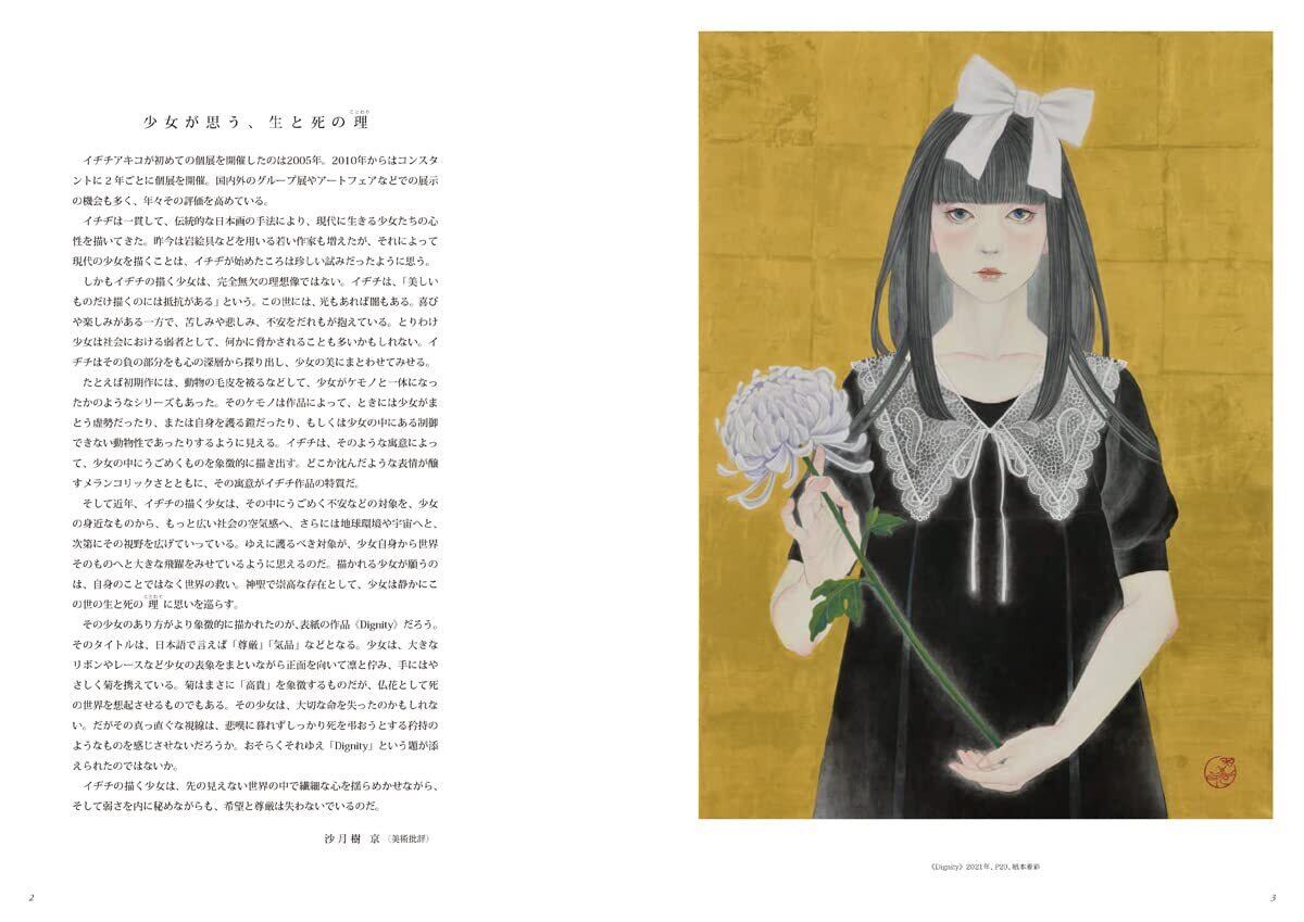 「厭世家の庭」イヂチアキコ　日本画 女性の肖像 金色の背景 厭世家の庭」イヂチアキコ 日本画 女性の肖像 金色の背景 pixivを美術