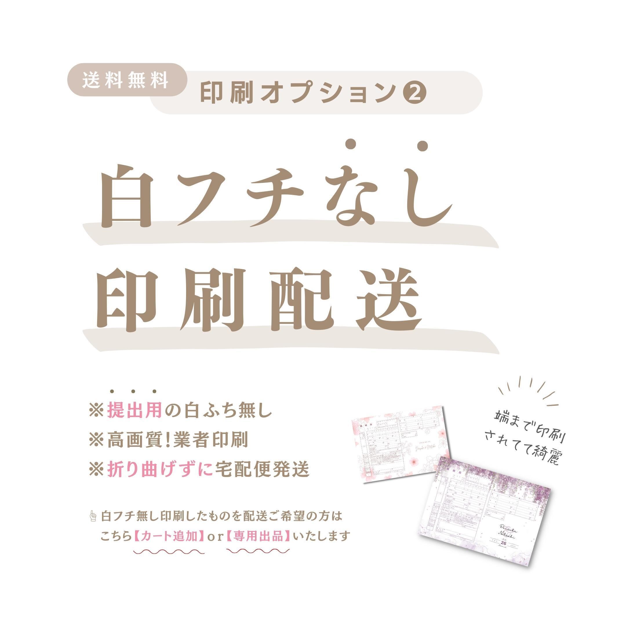婚姻届セミオーダー】No.043「秋」 | Pay ID