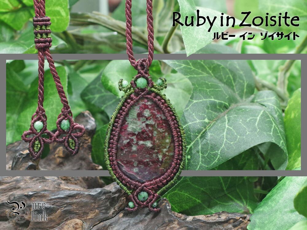 コピー:赤と緑の魔石高品質『ルビーインゾイサイト』マクラメ編みトップネックレス2