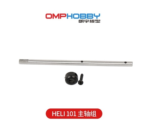 ◆OMPHOBBY　HELI101 メインシャフト　SC400109 (ネオヘリで機体購入者のみ購入可）