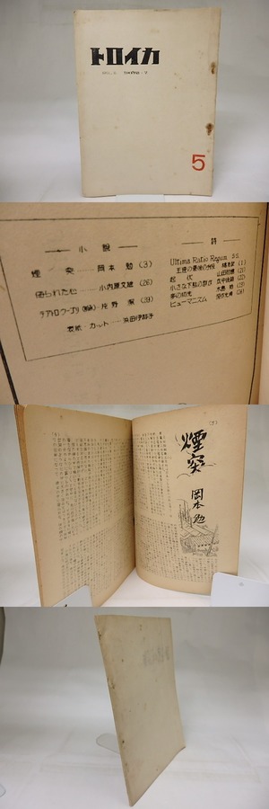 （雑誌）トロイカ　1951・6　第5号　/　　　[18752]