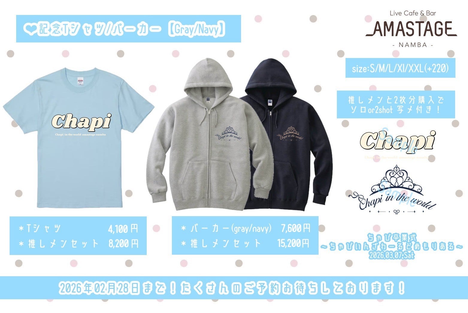 なんば店】ちゃぴ卒業式オリジナルパーカー | AMASTAGE