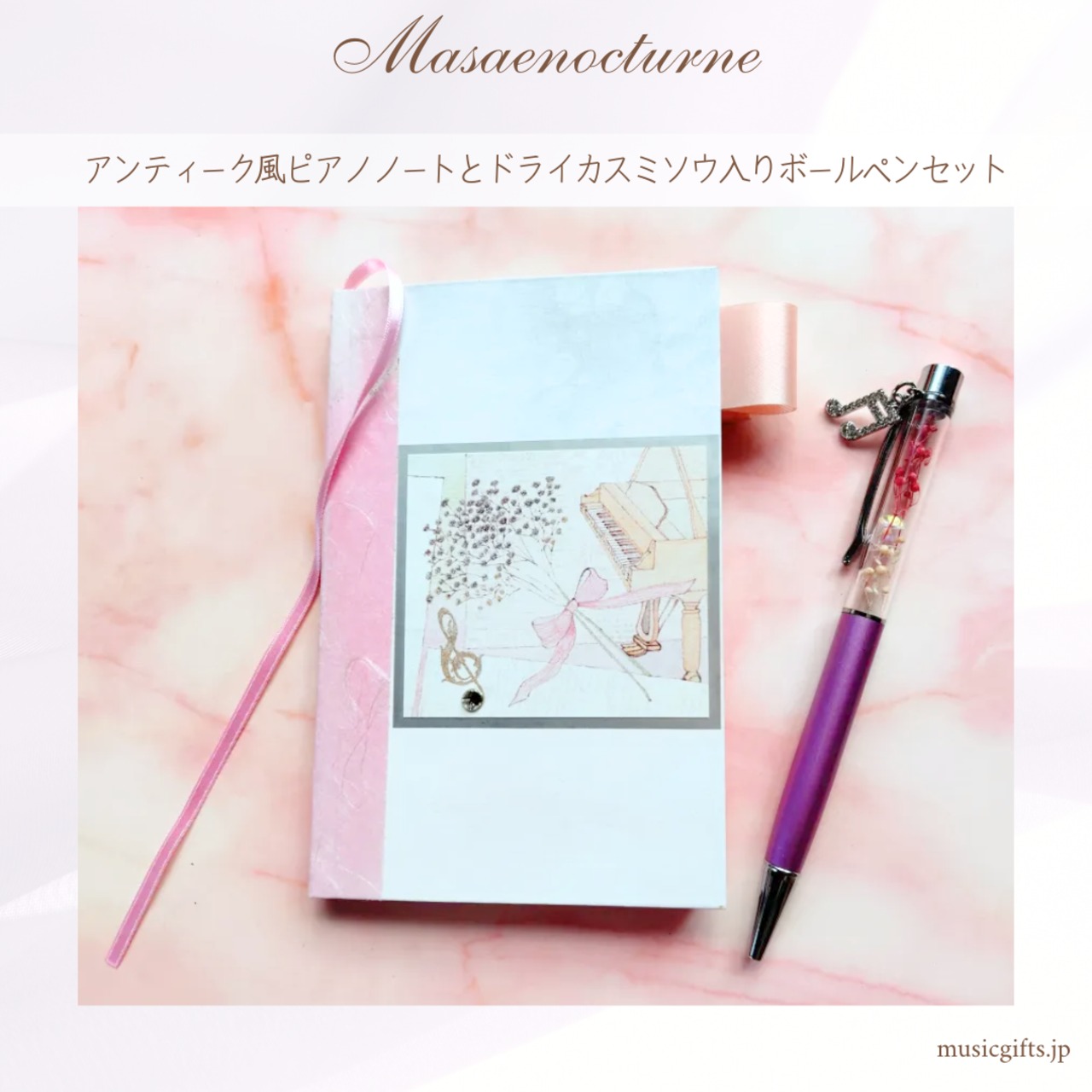 Masaenocturne アンティーク風ピアノノートとドライカスミソウ入りボールペンセット