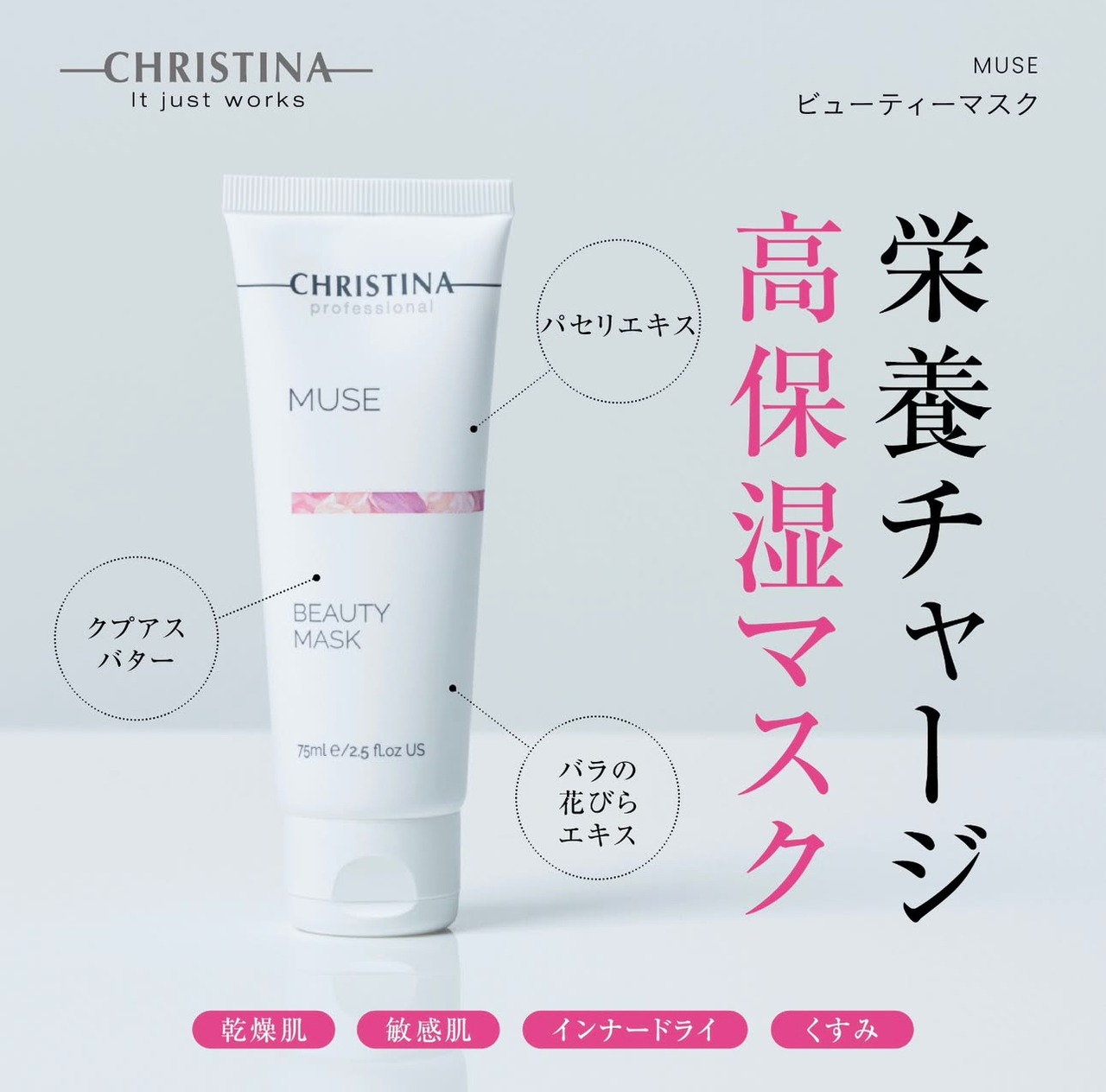 ビューティーマスク75ml