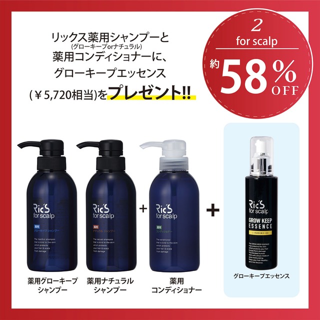 for scalp おトクなスカルプケアセット