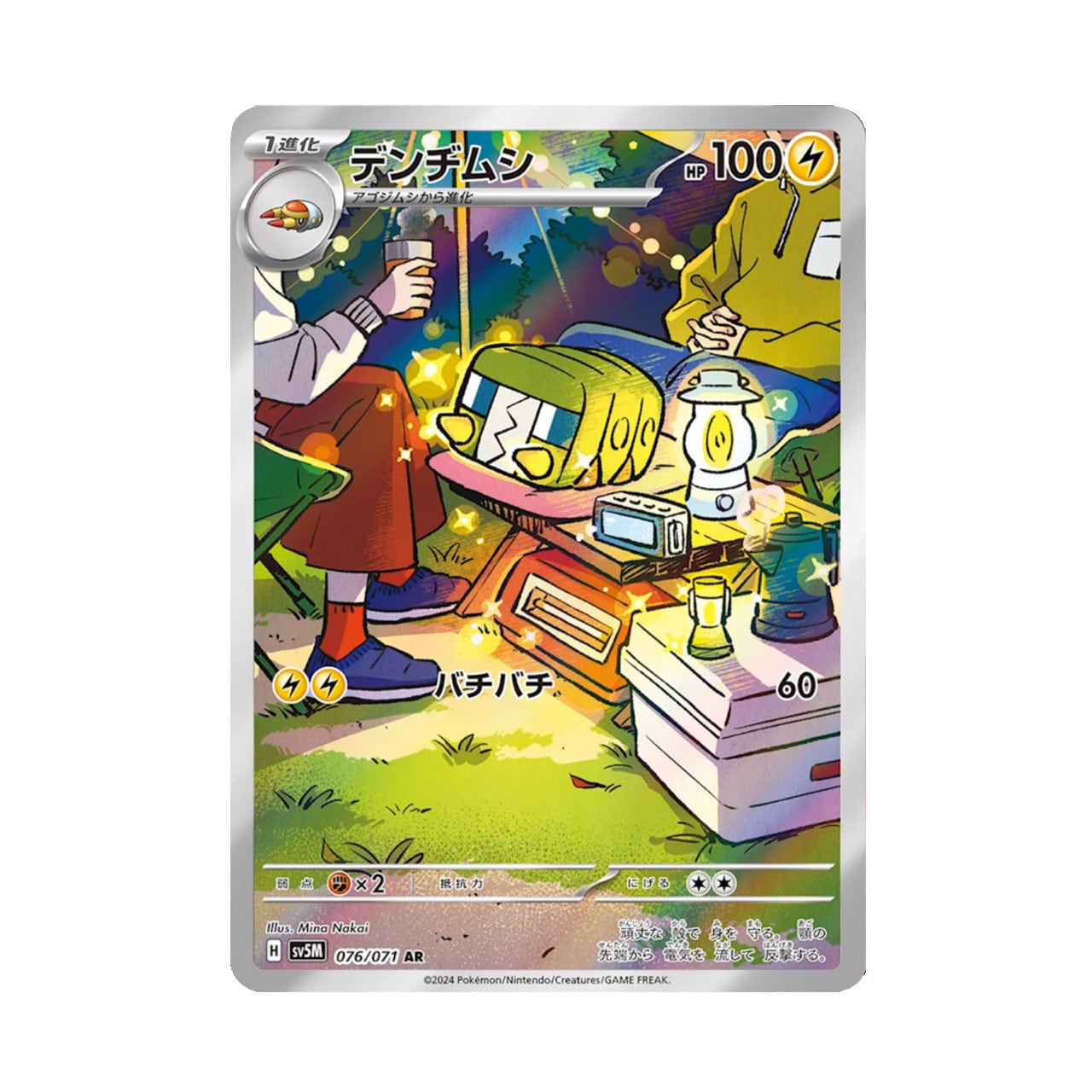 特価 デンヂムシ AR SV5M 076/071 | ポケモンカード専門店 Cobalt Cave