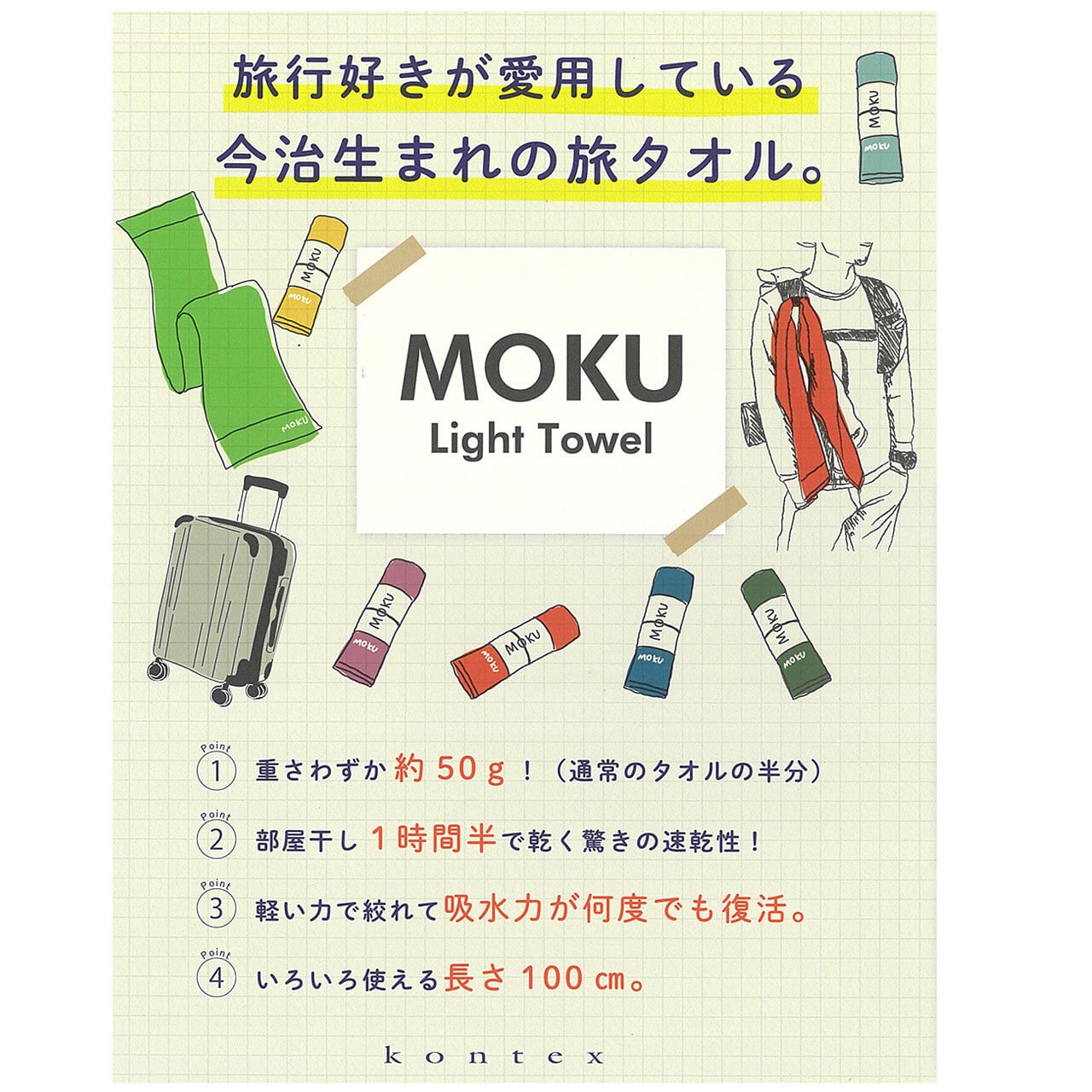 ケープハイラックス MOKUタオル（イエロー） | ZOOっとながの