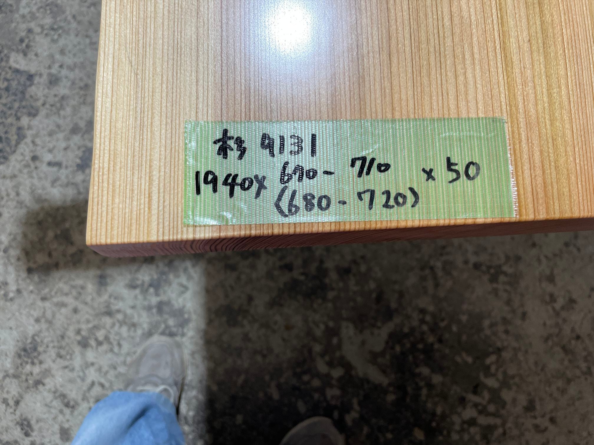 杉9131 一枚板無垢 1940x670-710x50mm 乾燥材 センターテーブル