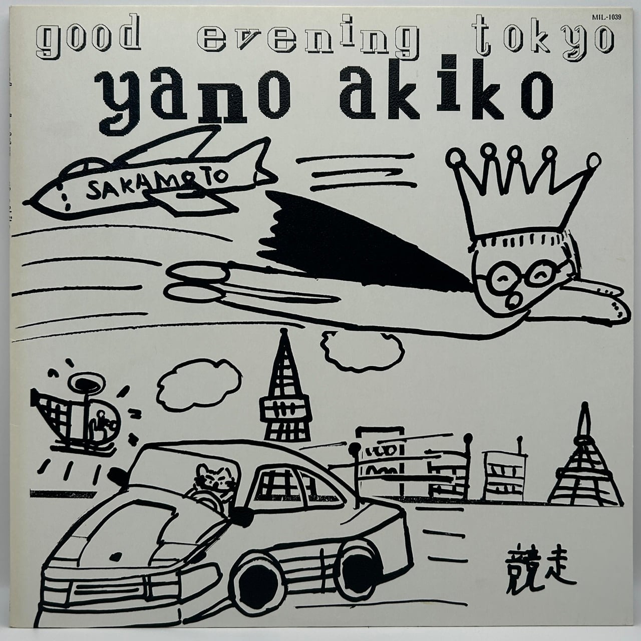 【LP】矢野顕子 – グッド・イーブニング・トウキョウ