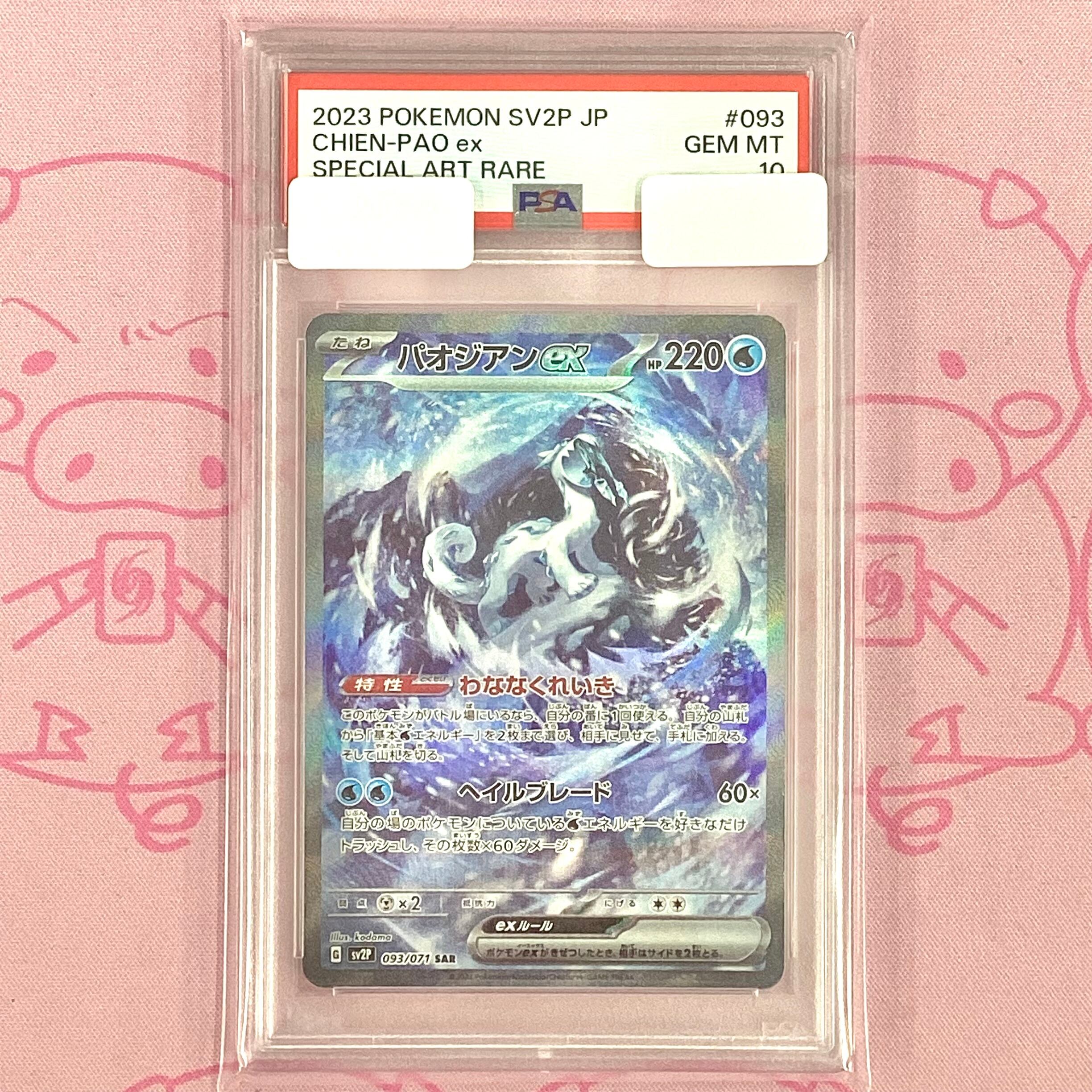 【B+ランク】パオジアンex (PSA10 SAR