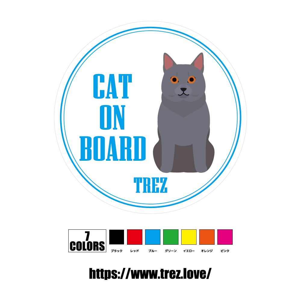 全7色 名前入り CAT ON BOARD シャルトリュー ポップアート ステッカー