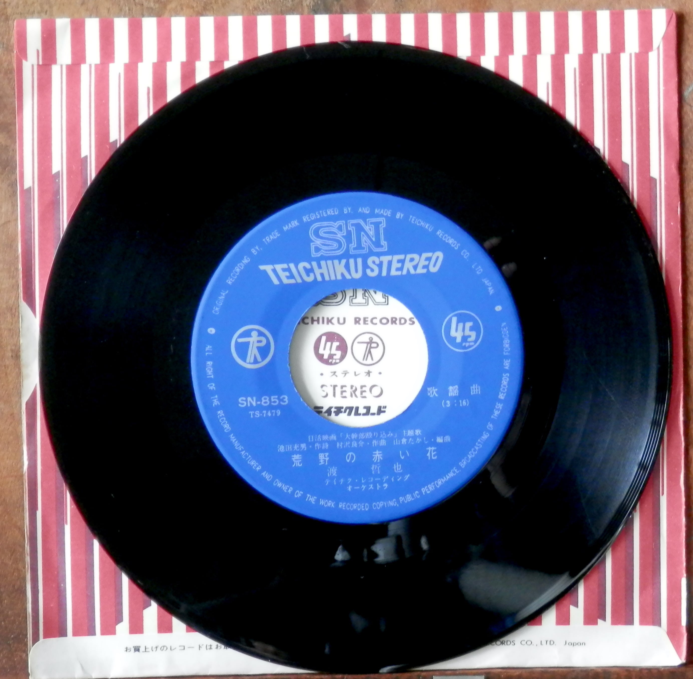 69【EP】渡哲也 - ギターと旅びと | 音盤窟レコード