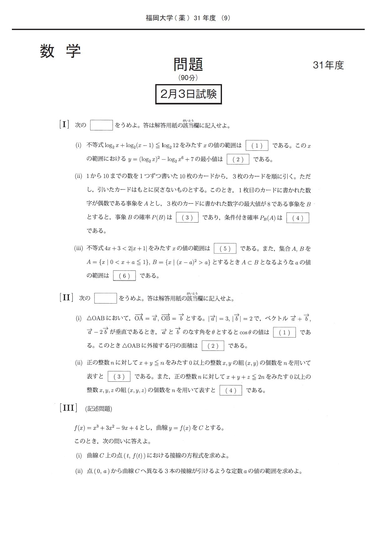 2020年度 私立薬学部入試問題と解答 28.福岡大学 | Pay ID