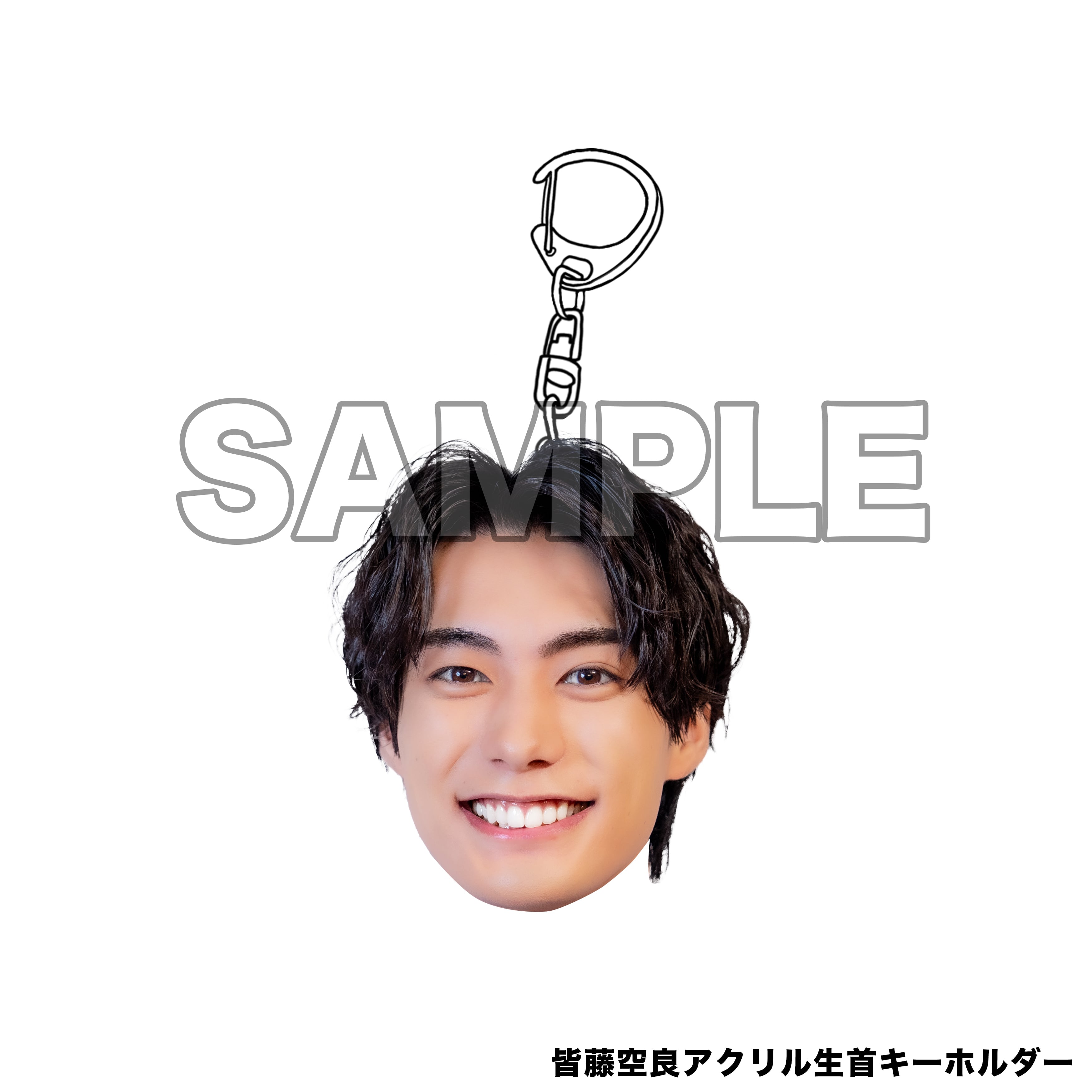 皆藤空良 アクリル生首キーホルダー【ハンズアップ2025】 | ボクラ団社