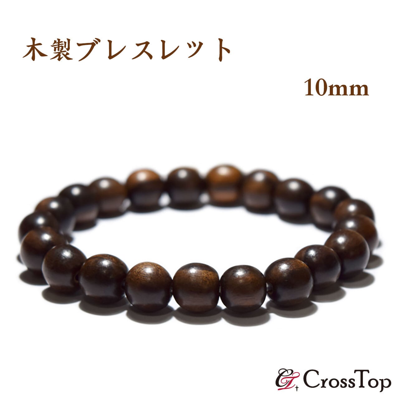黒檀 ブレスレット 10mm 日本製アクセサリー 木製 珠数 念珠 お守り