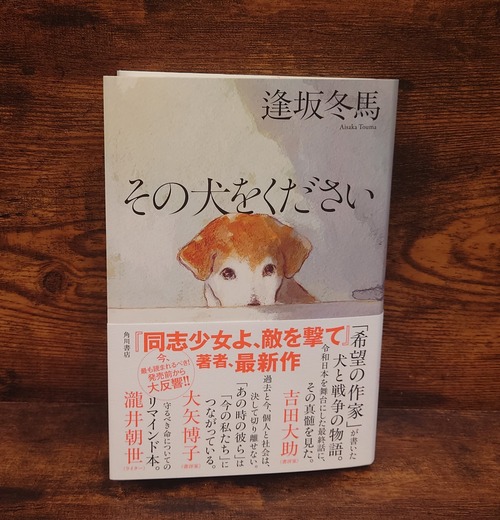 その犬をください