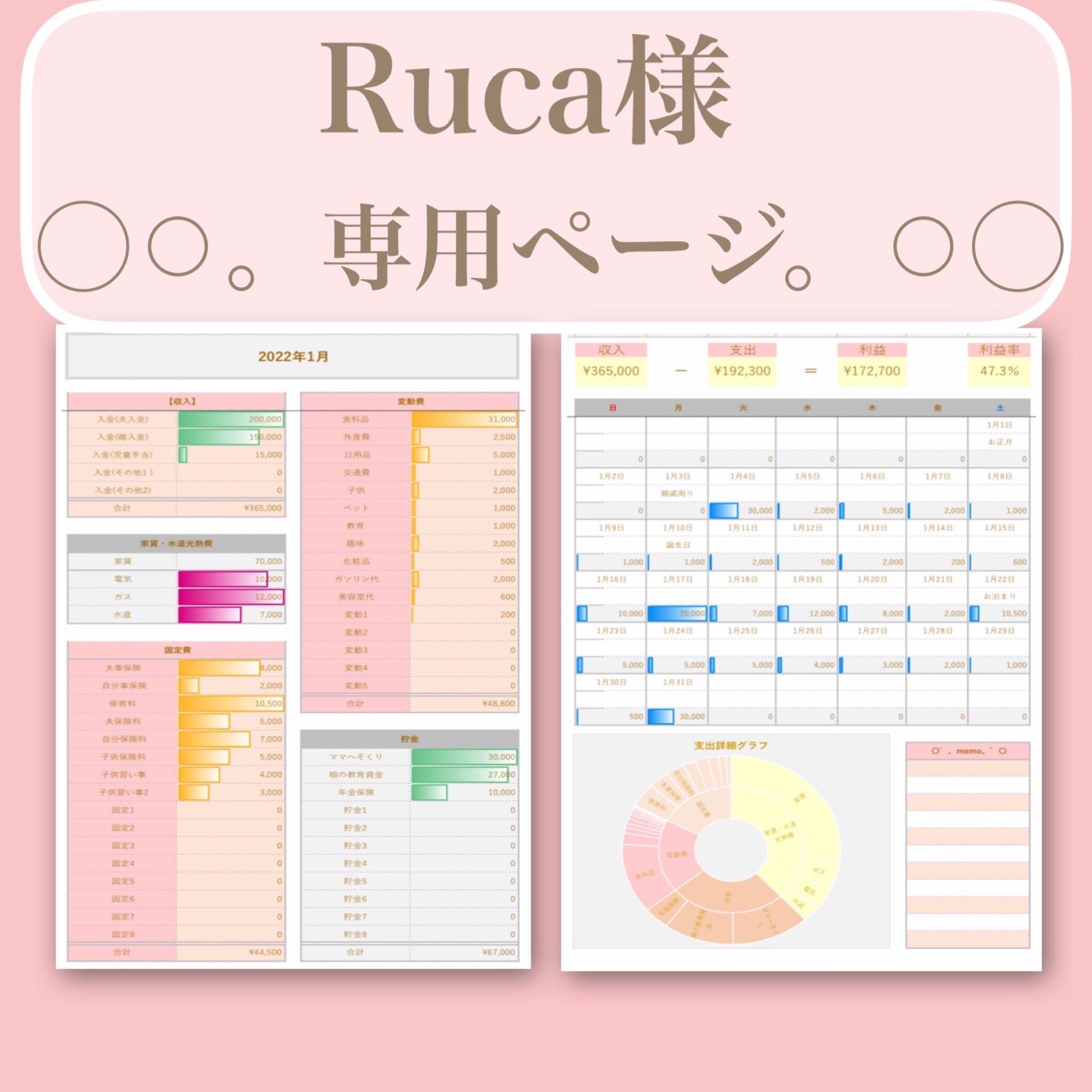 【Ruca様専用】Excel家計簿