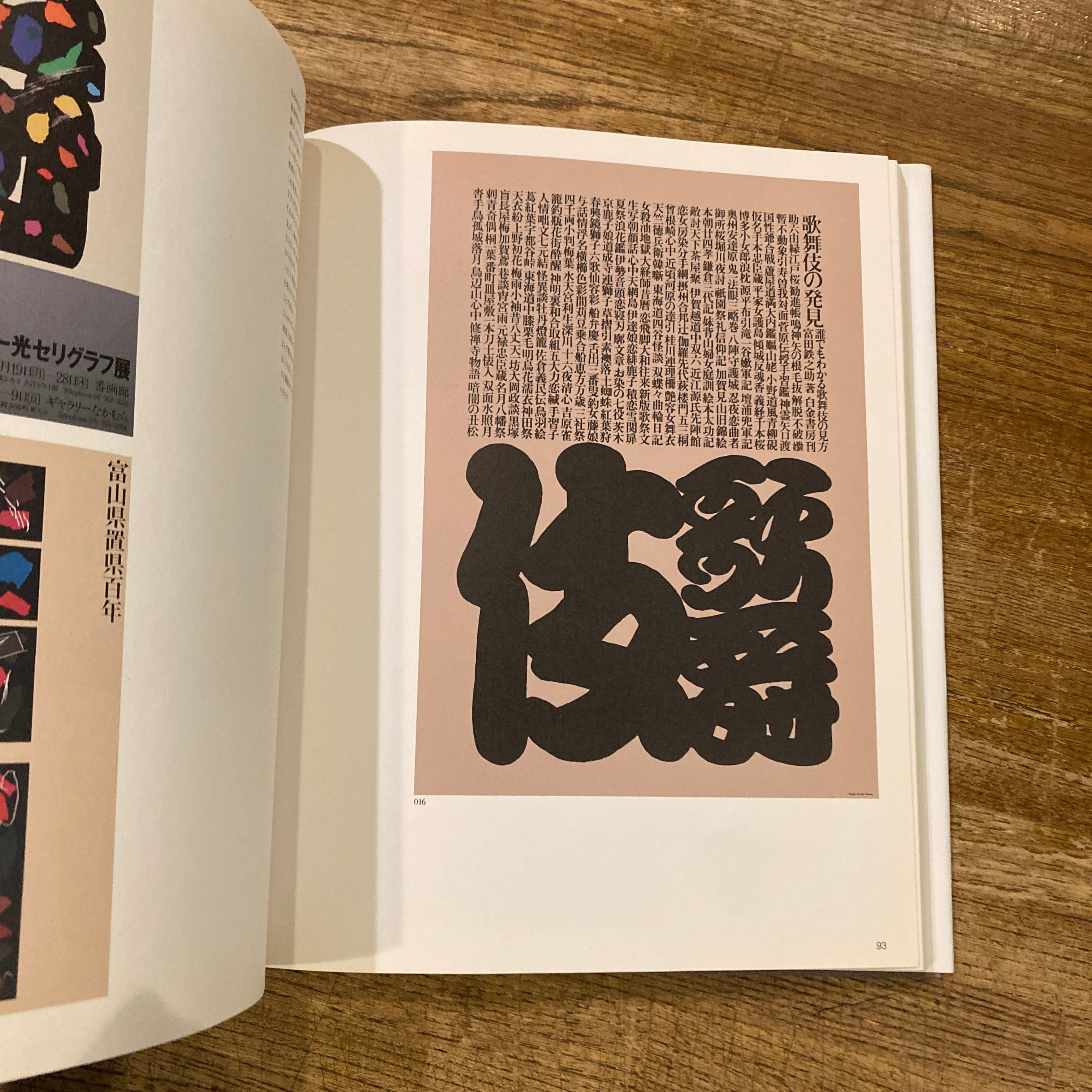 Tanaka Ikko 伝統と今日のデザイン / 田中一光 | 百年