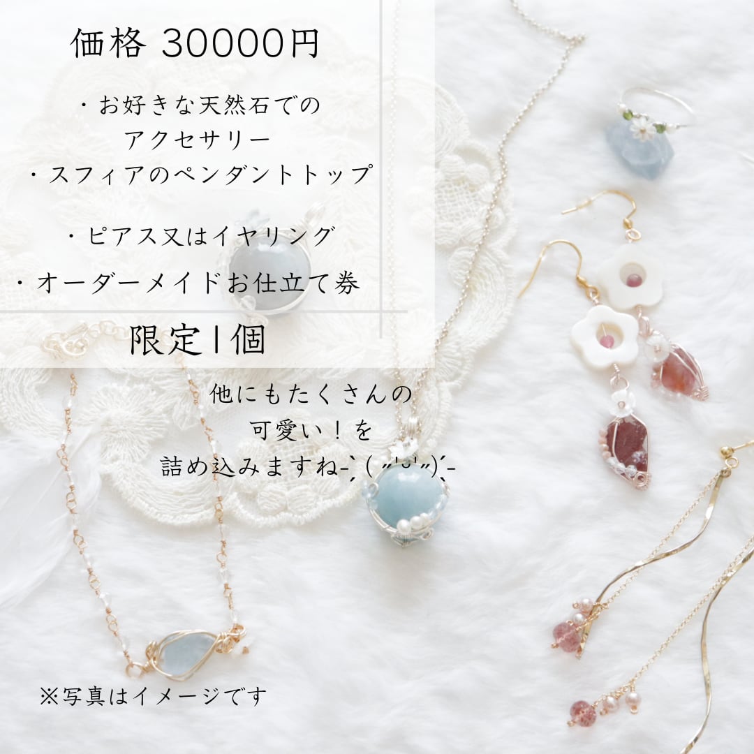 福袋 Happybag ご希望の天然石でのアクセサリー ペンダントトップ イヤリング、ピアス