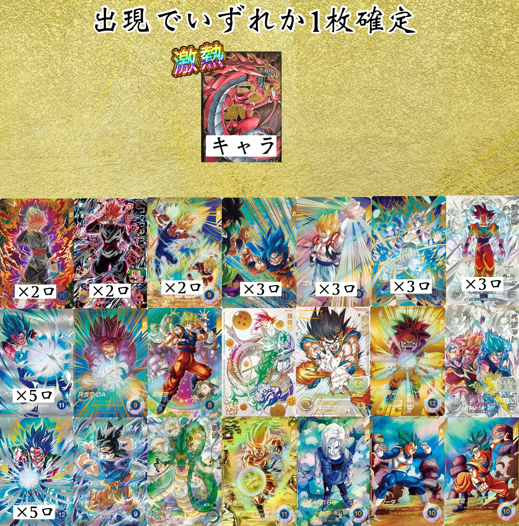 ドラゴンボールダイバーズ＆ヒーローズ 超豪華！賞品付き！スリーブ