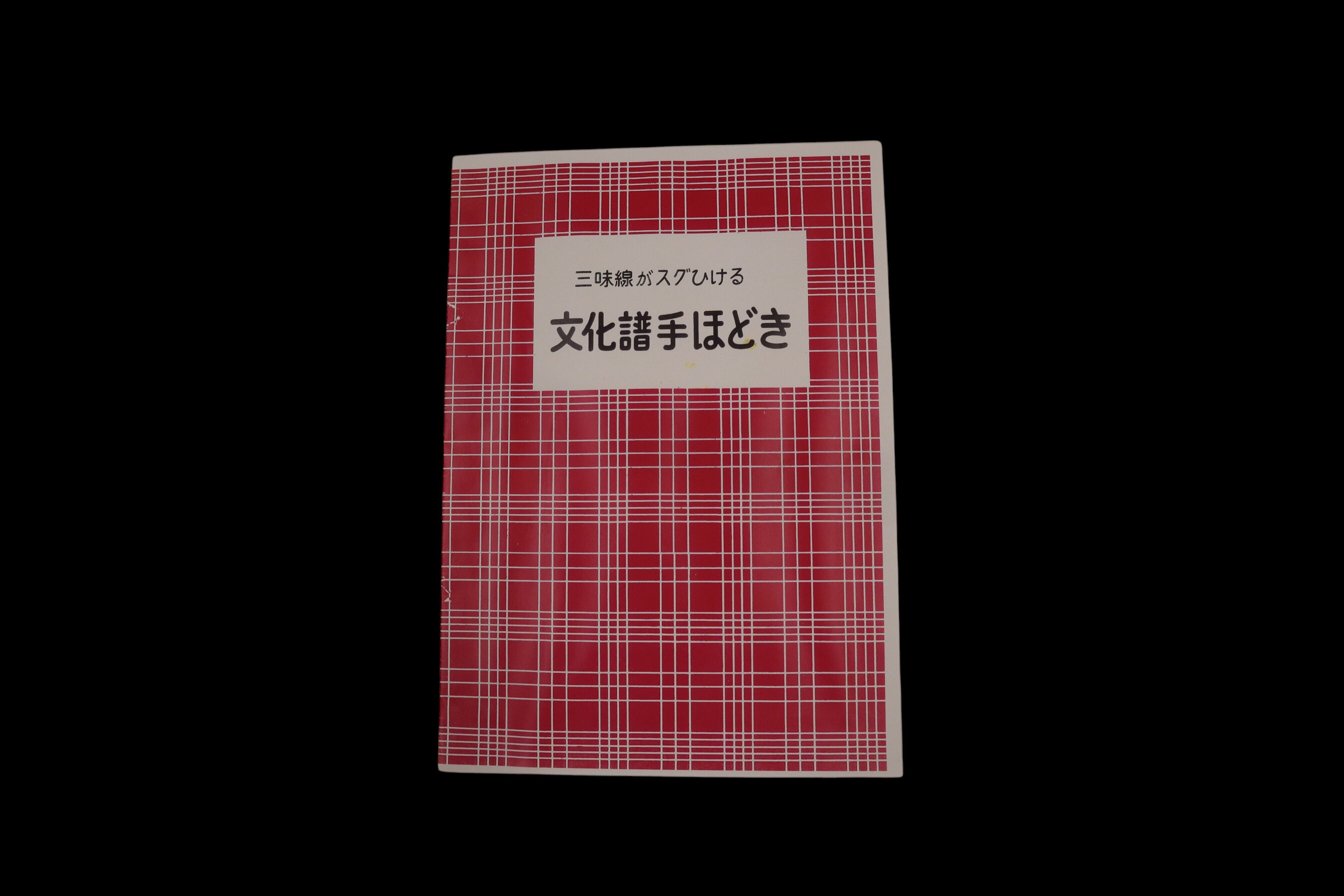 三味線 皮 張替え 津軽三味線 wagakki-ichiba_100039_c8f404e6