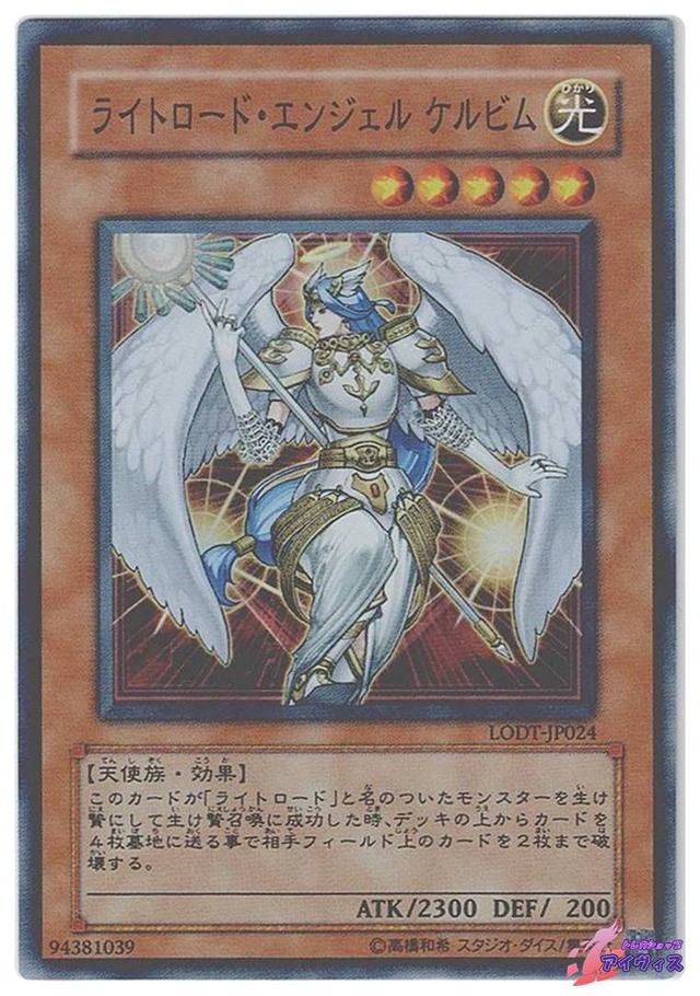 ライトロード・エンジェル ケルビム　[スーパー] [ランクD] [LODT-JP024] [遊戯王]