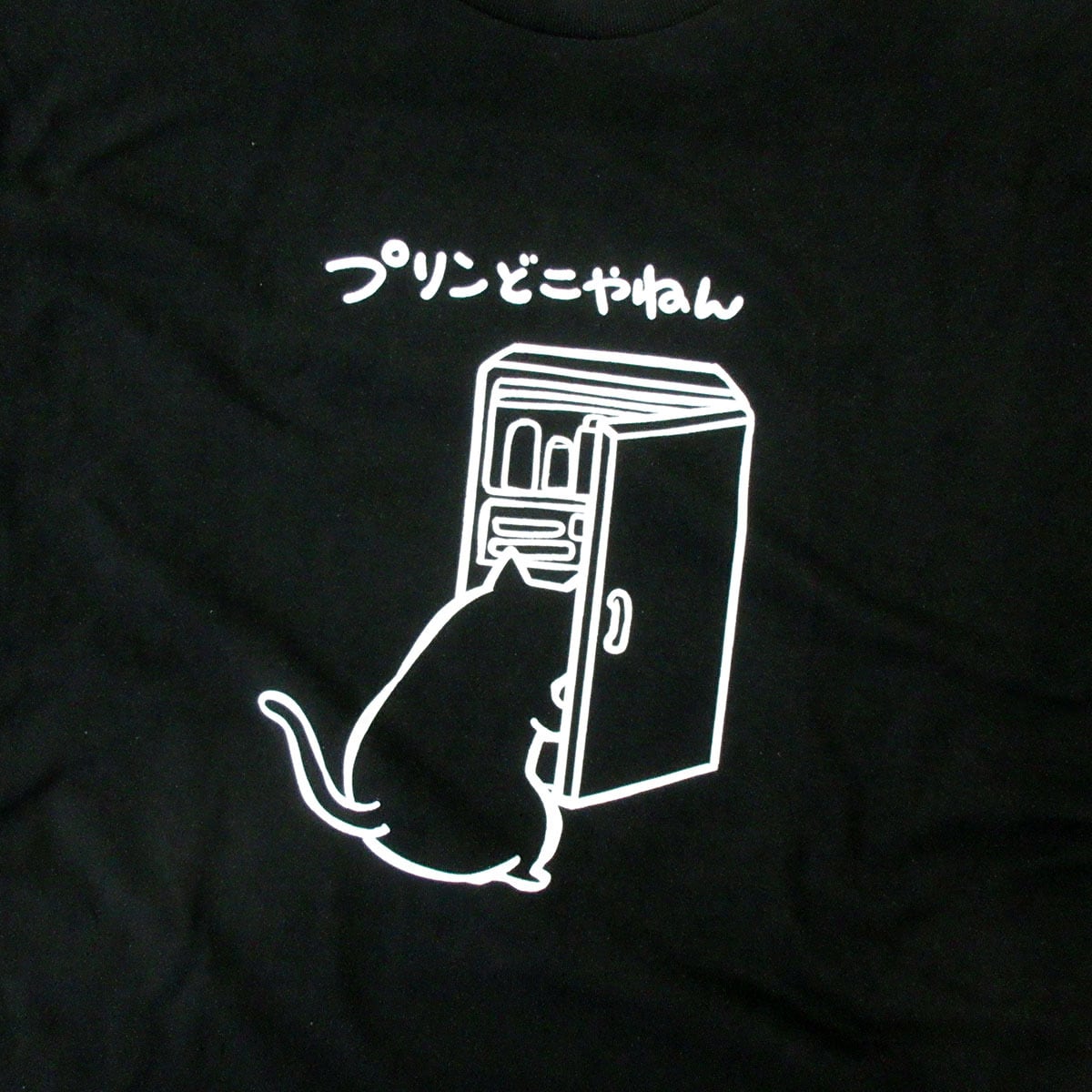 猫 プリンどこやねん ネコ Tシャツ cat67 おもしろ 手描きイラスト 猫服 ねこ柄 猫柄 手描きイラスト