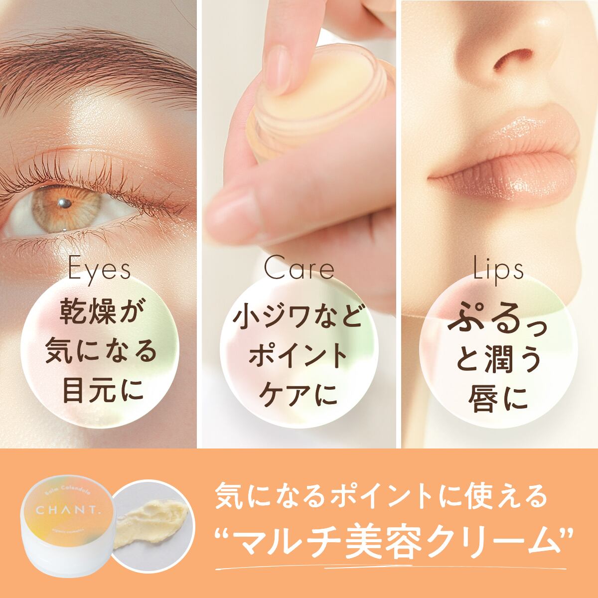 CHANT. チャント バームカレンデュラ バクチオール フラーレン 保湿