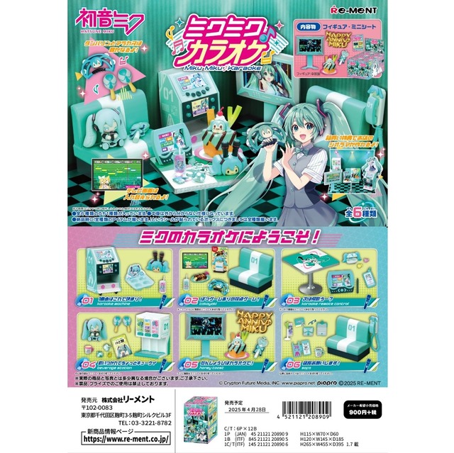 初音ミク ミクミク♪カラオケ BOX