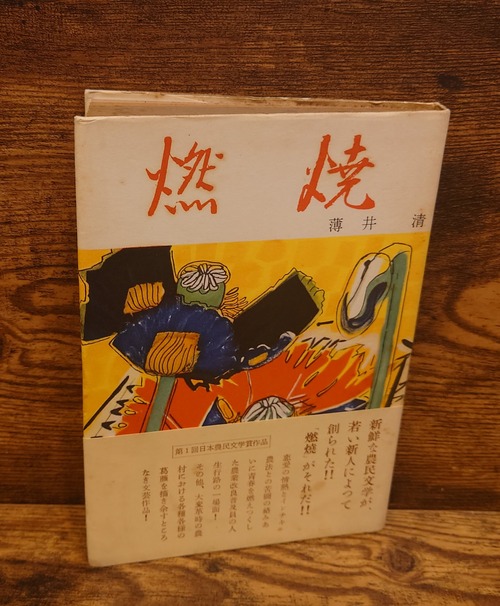 燃焼