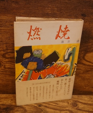燃焼 燃焼