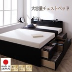 棚・コンセント付き 大容量チェストベッド Amario アーマリオ ベストセラーモデルマットレス付 セミダブル