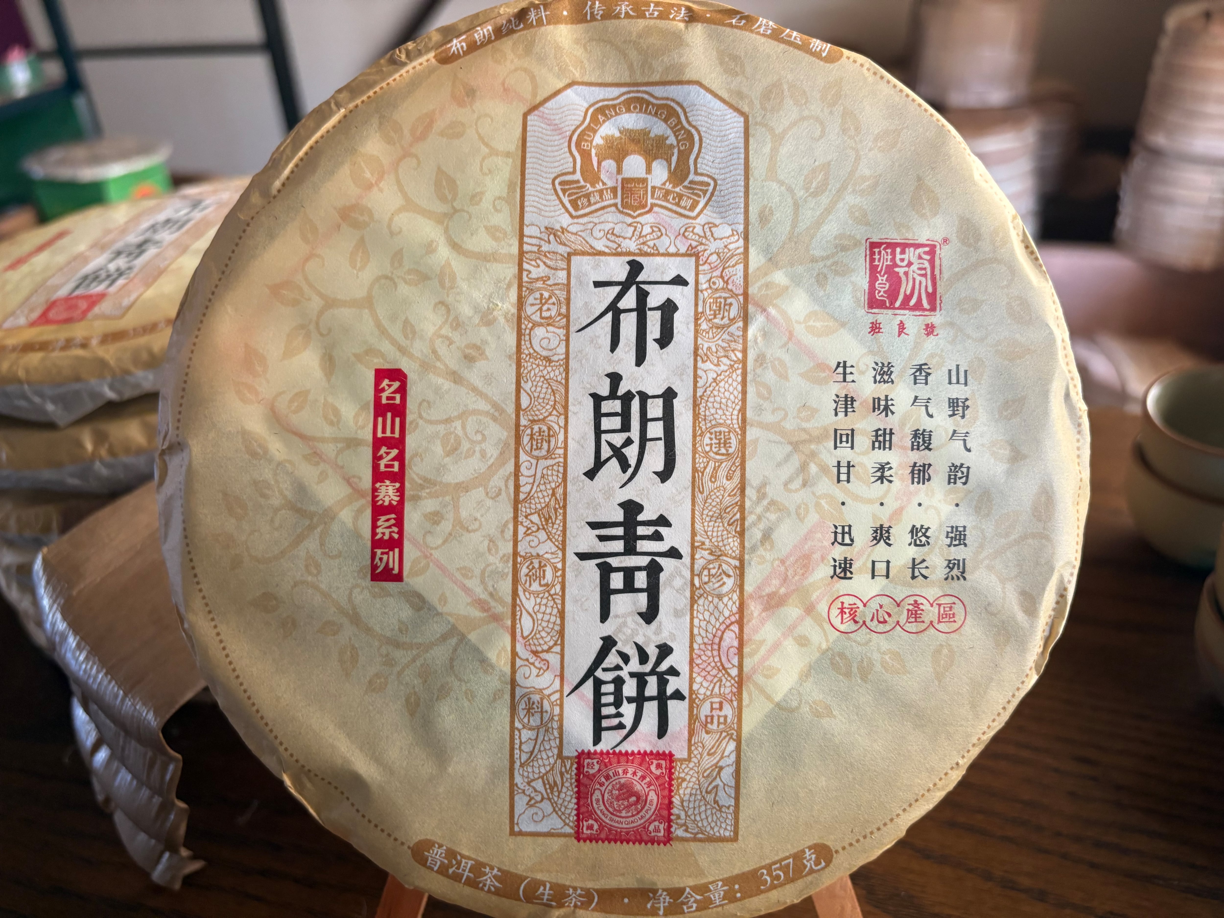 プーアル茶有名ブランド 八角亭 原産地純料 生茶 357g 中国茶 | 三平堂