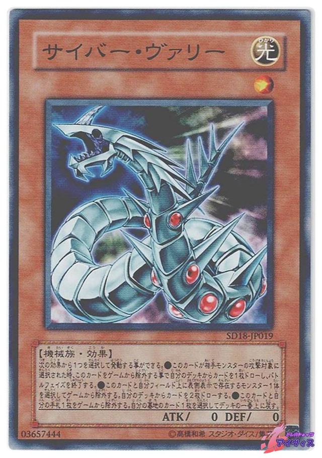 サイバー・ヴァリー　[ノーマル] [ランクB] [SD18-JP019] [遊戯王]